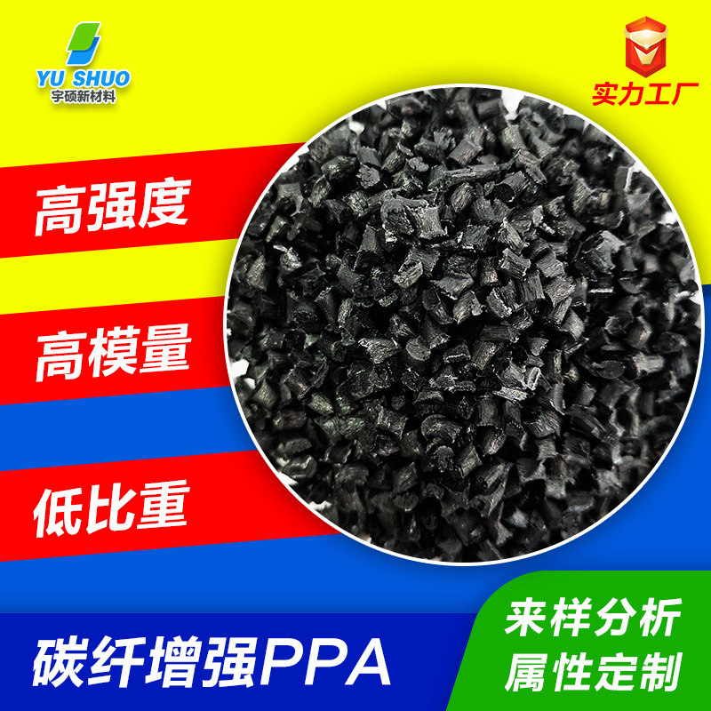 PA6、PA66 和PPA的區(qū)別及應(yīng)用領(lǐng)域