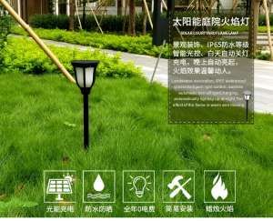 太陽(yáng)能火焰燈壁燈 led室內(nèi)外防水投光燈太陽(yáng)能庭院燈路燈