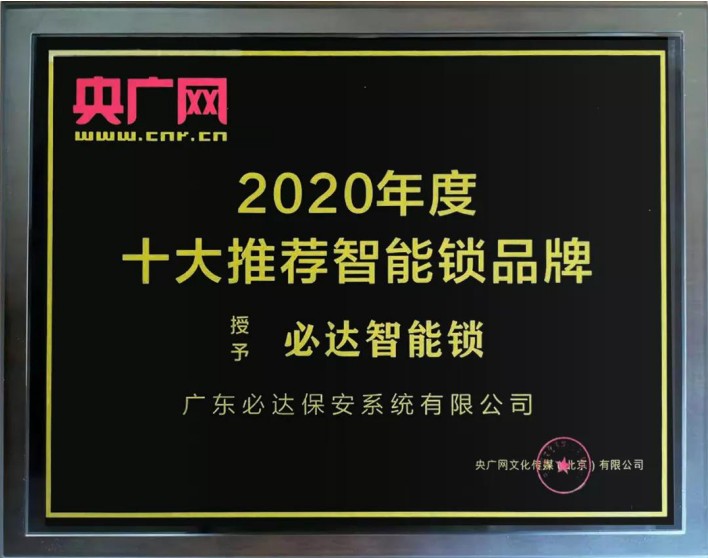 你知道什么牌子的智能鎖值得推薦嗎？