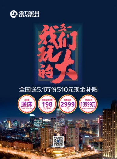強(qiáng)力沙發(fā):“五一爆款套餐”