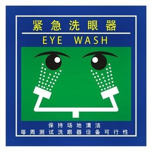 常見(jiàn)的洗眼設(shè)備是什么？如何正確選擇洗眼設(shè)備？